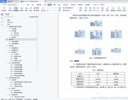 基于java html开发的条形码识别技术取药验证系统 毕业论文 任务书 选题表 中期表 开题报告 代码说明 外文翻译及原文 答辩ppt及说明 项目源码及数据库文件